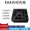 Venta al por mayor del fabricante Forro de Eva Grabado de una sola pieza Ignífugo Antiestático Juego de té Estuche de vuelo Bandeja interior
