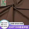 Tecido para Jaqueta de Penas 550T15D Nylon, Tafetá, Leve 41g/m², Tecido para Roupas com Proteção Solar