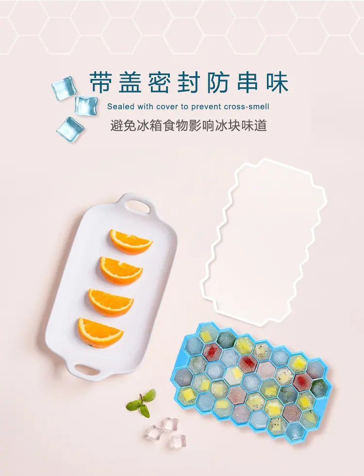 37格硅胶蜂窝冰格