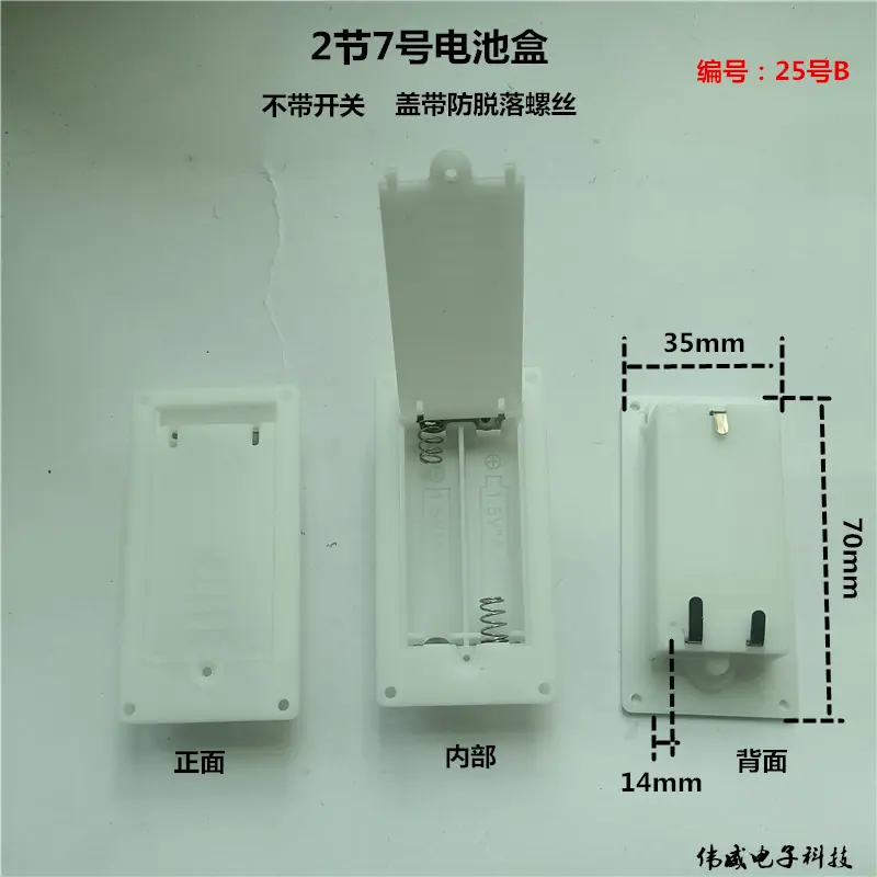 25号B