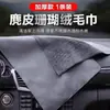 Paño de Limpieza para Coche, Paño de Limpieza de Gamuza y Piel de Ciervo, Absorbente y Libre de Pelusa, Toalla de Limpieza para Interiores de Coche, No Deja Marcas