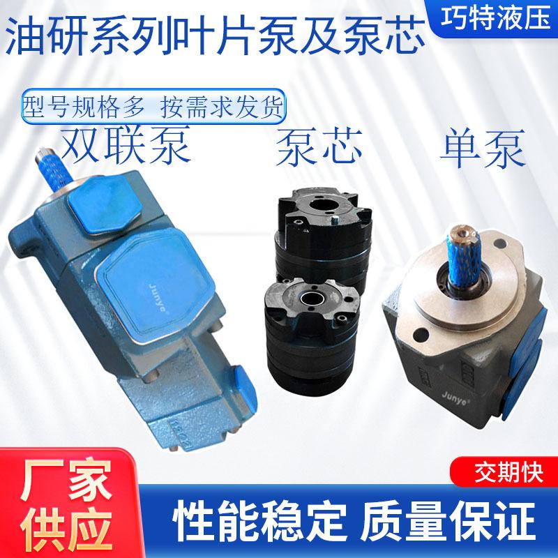 油研款双泵单泵泵芯