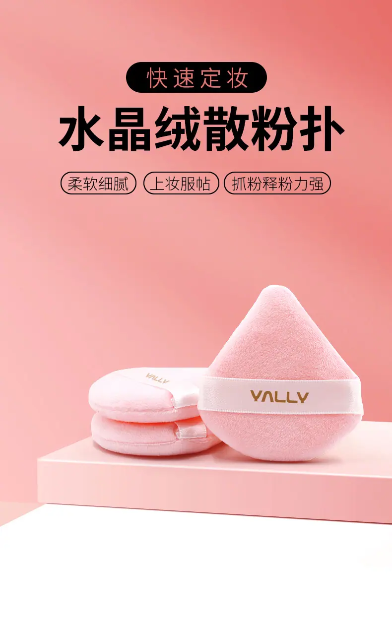 三角粉色散粉扑_01.jpg