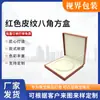 Caja Octagonal Cuadrada con Patrón de Cuero Rojo, Caja de Almacenamiento de Collares Moderna y Sencilla, Empaque de Joyería con Tapa abatible, Caja de Joyería de Alta Gama