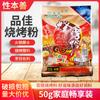 Esencia sexual buen pinjia polvo para barbacoa 50g condimento para barbacoa polvo para hornear Chongqing picante polvo para barbacoa abierto comercial picante comino