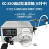 Versión Mejorada KC-280 Máquina Dosificadora Cuantitativa de Líquidos CNC Máquina Rellenadora de Vino y Agua Totalmente Automática Pequeña