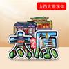 [Shanxi] Hengshan Datong Pingyao Ciudad Sello Versión de Fuente con Forma de Abanico Imán de Refrigerador de Madera Souvenirs Culturales y Creativos