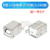 Interfaz USB Base Hembra 2.0 3.0 Enchufe Conector Macho con Carcasa Tipo A Tipo B Asiento de Boca Cuadrada Doble Capa Doble Fila