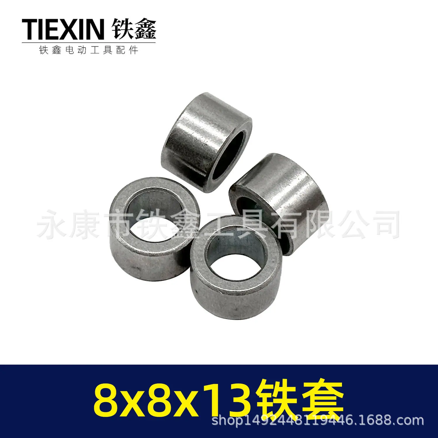 8x8x13铁套-03421-2.jpg