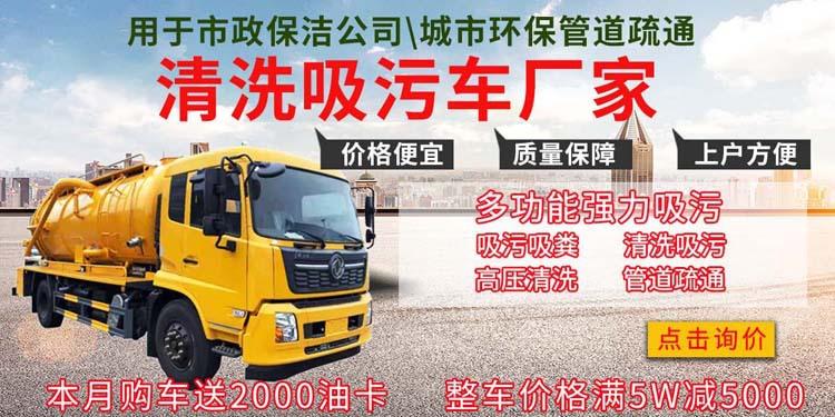 东风途逸4方高压清洗车下水道疏通车厂家直供质量保障