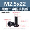 Acero al Carbono Negro Pm Tornillos de Máquina de Cabeza Redonda con Ranura Cruzada Cabeza Pan Tornillos para Electrodomésticos M1M1.4M2M3M4M5M6