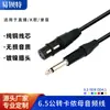 Cable de Audio Personalizado de 6.5mm a XLR Hembra, Cable de Micrófono Balanceado de Tres Conductores de 6.35mm a XLR, Modelo Personalizado