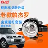 Adecuado para Mitsubishi 04/05/06 Modelo Antiguo Pajero Ensamblaje de Luz Antiniebla Frontal, Luz Antiniebla, Luz de Circulación Diurna, Barra de Luz