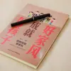 [Quente no TikTok] bom estilo familiar faz bons filhos regras chinesas educação familiar pai-filho educação de qualidade Pass
