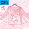 Ropa de Protección Solar para Niñas, Chaqueta de Seda Helada para Niños, Nuevo Top Ligero Transpirable Verano 2025, Chaqueta de Verano para Niños Tallas Mediana y Grande