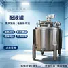 Tanque de mistura, tanque de mistura de aço inoxidável, aquecimento elétrico, aquecimento a vapor, tanque de mistura de líquidos para alimentos, farmacêuticos e químicos diários