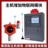 Alarma de Gas Combustible 4G Inalámbrica Industrial Caldera de Gas Natural Cocina Gas Vapor Diésel Detector de Queroseno