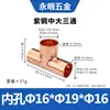 Tê Redutor Soldado de Três Vias de Cobre Vermelho 6,35-54mm Tê de Diâmetro Variável Tê de Diâmetro Igual Tê em Formato de T para Tubo de Cobre