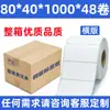 Papel Couchê Etiqueta Papel 100*100, Papel Couchê Código de Barras 60*40, Etiquetas Autoadesivas, Papel de Impressão para Armazenamento em Estoque