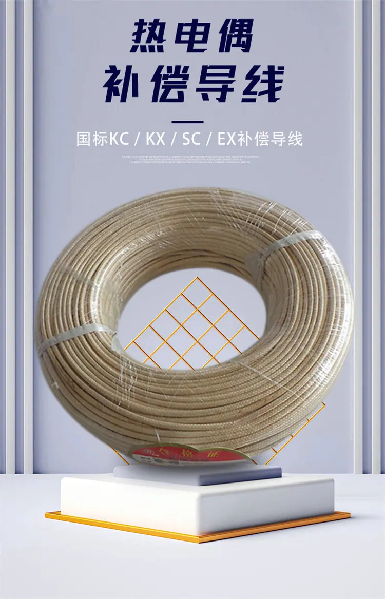 补偿导线