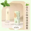 Dai Meier Vaselina Protetor Labial Hidratante Hidratante Hidratante Anti-ressecamento Proteção Dupla Creme Conjunto Boutique Embalado Atacado Cabelo