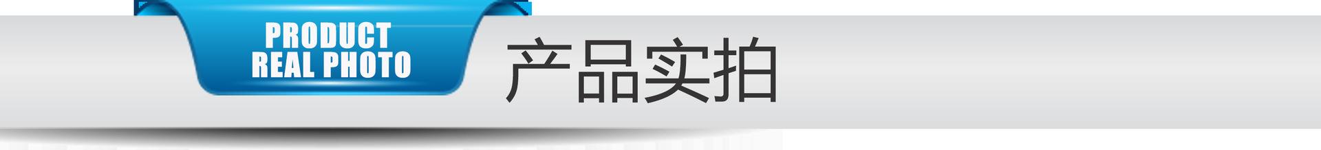 产品实拍.png