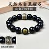 Pulsera de obsidiana dorada negra natural montaña fantasma gastar dinero pulsera de obsidiana para hombre pulsera que no se desvanece