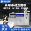 Máquina comercial totalmente automática para tofu de frijol, característica del noreste, tofu de frijol congelado, tiendas pequeñas, prensado neumático inteligente, máquina multifuncional para leche de soya