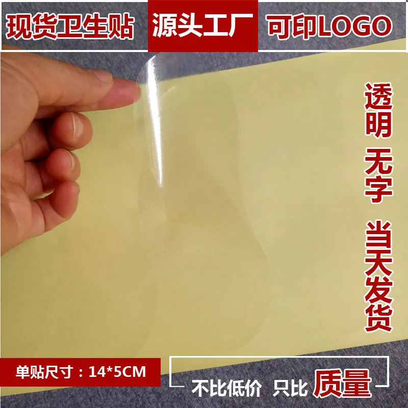 无字卫生贴-2