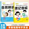 Aprendizaje divertido de inglés para principiantes: memorización rápida de fonética, símbolos fonéticos y palabras para la iluminación del inglés de estudiantes de primaria