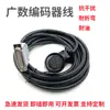 Cable de retroalimentación del codificador del servomotor CNC de Guangzhou DA98A B Cable de conexión del servodrive CNC de Guangzhou