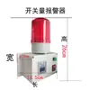 Interruptor de Alarme de Contato Seco Sinal de Alarme Alimentação 220V Alarme Sonoro e Visual com Interruptor Mudo