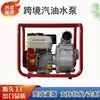 Bomba de Agua a Gasolina de Venta Caliente Transfronteriza Bomba Autocebante Bomba Centrífuga Fabricante Hecho a Medida 2 Pulgadas 3 Pulgadas 4 Pulgadas 6 Pulgadas Riego y Drenaje Agrícola
