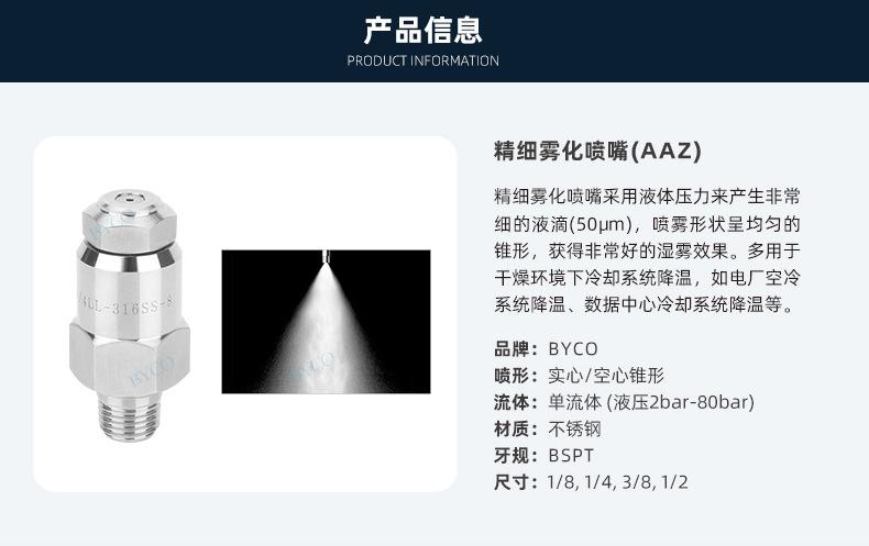 精细雾化喷嘴（AAZ）_02