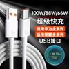 Cable de datos de carga súper rápida Huawei de 100 W línea de carga de teléfono móvil mate70/pro/pura70pro
