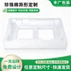 Algodón Perlado EPE Soporte Interno Fábrica Hecho a Medida Espuma Espuma Relleno de Embalaje Logístico Algodón Revestimiento Antiestático a Prueba de Golpes