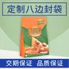 Bolsas de plástico selladas por los cuatro lados personalizadas para empaque de alimento para mascotas, bolsas de papel de aluminio para snacks y frutas confitadas, bolsas con base, bolsas de sellado para té