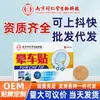 Adesivos para Enjoo Nanjing Tongrentang em Estoque, Mais Vendidos para Crianças e Adultos, Adesivos para Enjoo em Viagens, Adesivos para Enjoo para Viagens de Mar e Avião, Adesivos Refrescantes, Fabricante 1