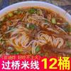 [Compra Uno, Lleva Uno Gratis] Fideos de Arroz Yunnan Cruzando el Puente, Res Picante, Barril Grande, Snack Instantáneo para Medianoche Listo para Comer, Sabor Sopa de Pollo