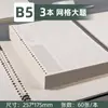 Papel suelto b5 extraíble línea horizontal palabra incorrecta reemplazo núcleo cuaderno a5 escuela secundaria preparatoria rejilla especial