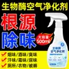 Purificador de Aire con Enzimas Biológicas para Baños de Hotel, Eliminador de Olores y Moho en Interiores, Desodorante para Habitaciones de Personas Mayores