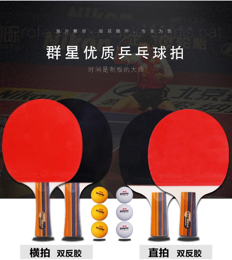乒乓球拍GS6127_02
