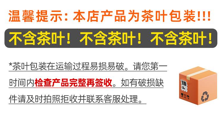 0不含茶叶温馨提示.jpg