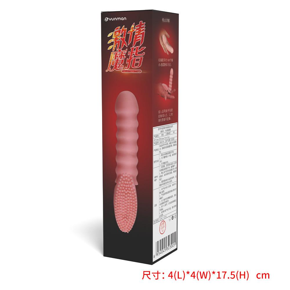 激情魔指