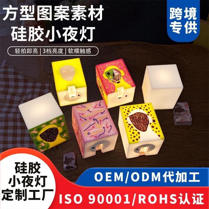 17方型图案素材硅胶小夜灯.jpg