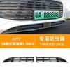 Adequado para Rede Protetora Contra Insetos para Carro Byd Song Ldmi, Tira Decorativa Modificada Especial para Grade Frontal, Acessórios para Carro