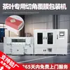 Yongyao Máquina Empacadora Automática Completa de Cuatro Lados con Corte de Esquina y Film Termoencogible POF Máquina de Laminación y Corte de Esquina para Empaque de Cajas de Té