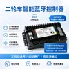Controlador para veículo elétrico com módulo Bluetooth integrado, compatível com sistemas de 48-60-72 volts, projetado para instalação direta em motocicletas elétricas de duas rodas sem nenhuma modificação no veículo original