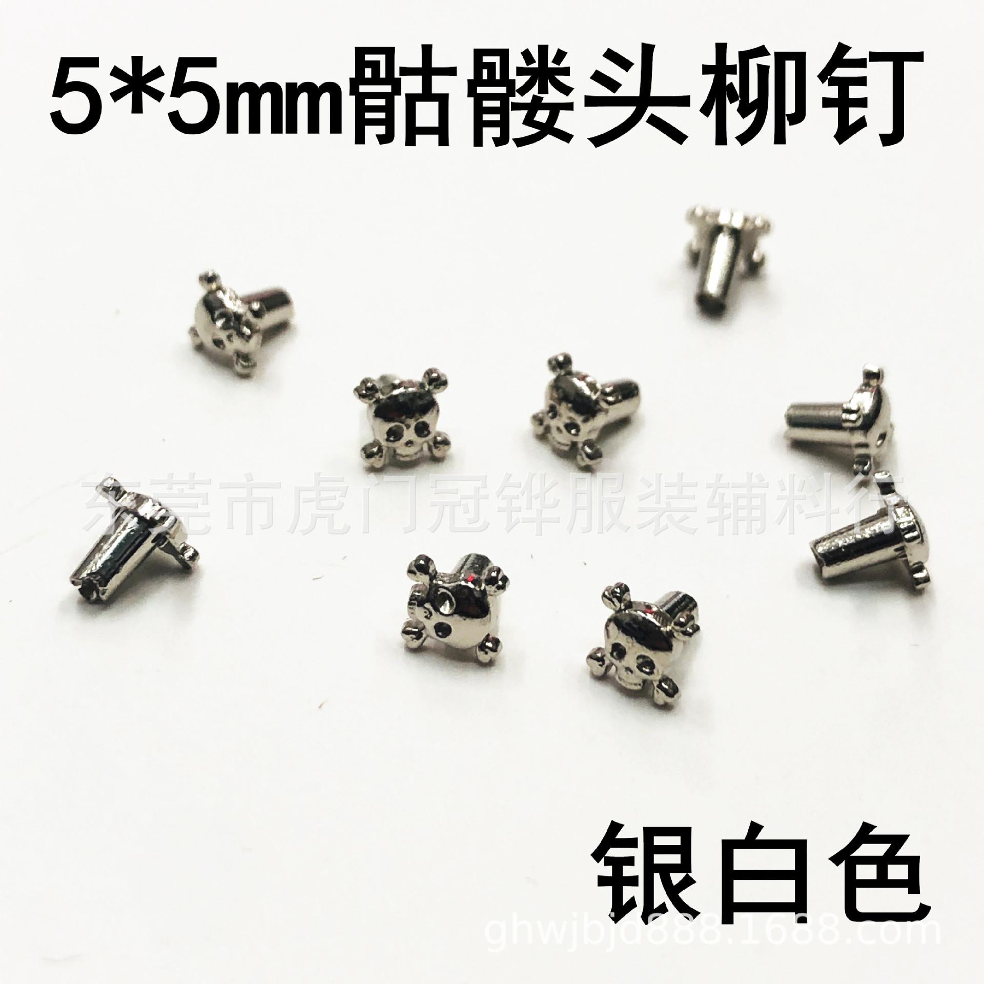 5mm骷髅头柳钉3