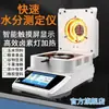 Medidor de humedad rápido para alimento de maíz, medidor de humedad halógeno, contenido de humedad, detector de contenido sólido de limo